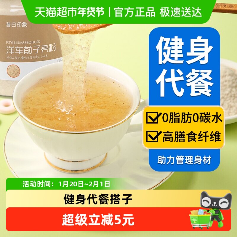洋车前子壳粉圆苞车车前原壳壳子粉膳食纤维洋前车子饱腹代餐,咖啡/麦片/冲饮,天然粉粉食品,淘宝优惠券,粉丝福利购,淘宝优惠卷