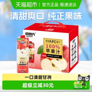 佰恩氏100%苹果汁饮料1L 6瓶礼盒大瓶果汁家庭分享装