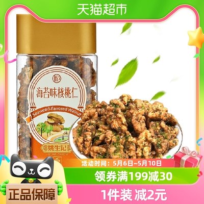 核桃仁108g海苔味核桃仁姚生记