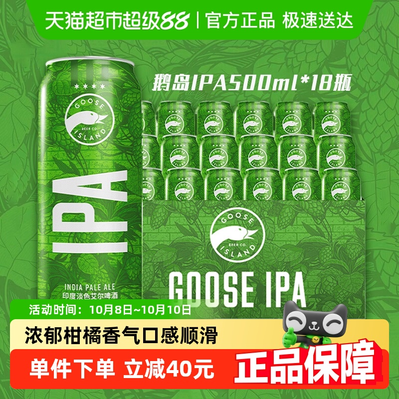 Goose Island/鹅岛IPA经典印度淡色艾尔精酿啤酒500ml*18听整箱