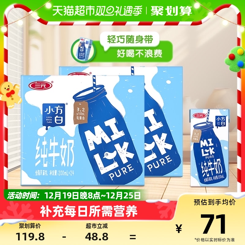 帝都三元小方白纯牛奶200ml*24盒*2箱 营养早餐搭配家庭量贩装