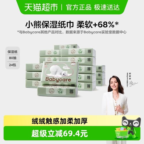 babycare婴儿小熊云柔巾