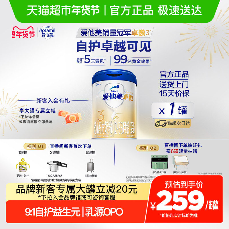 爱他美卓傲幼儿配方奶粉(12-36月龄，3段)800g