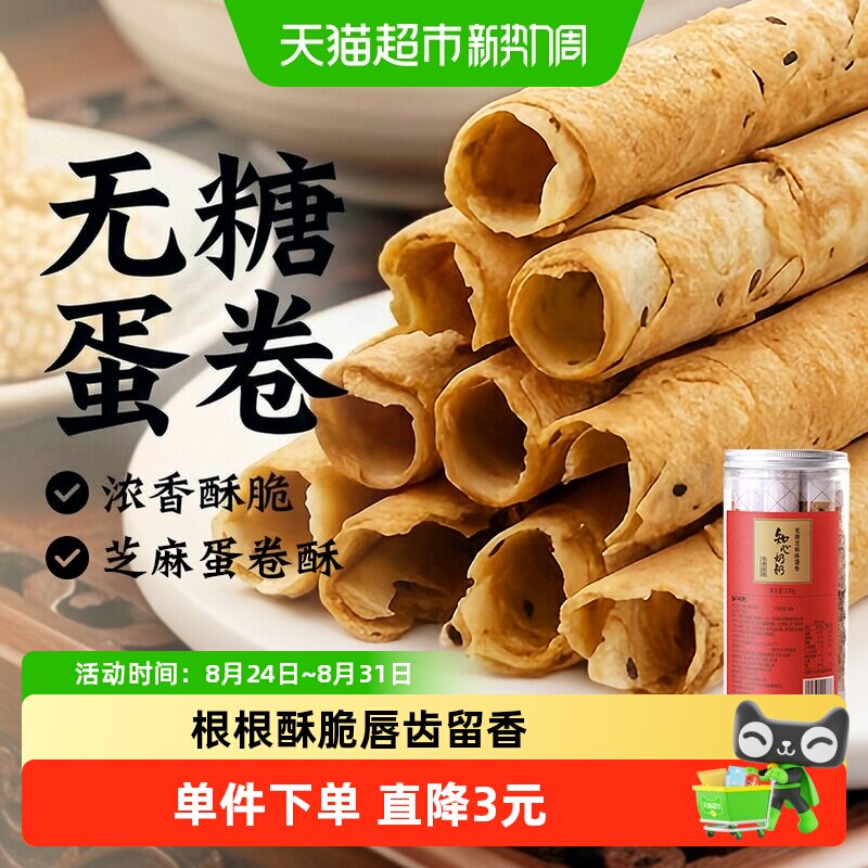 无糖鸡蛋卷酥饼干老年人营养代餐早餐糖尿人低糖糕点控零食品专用