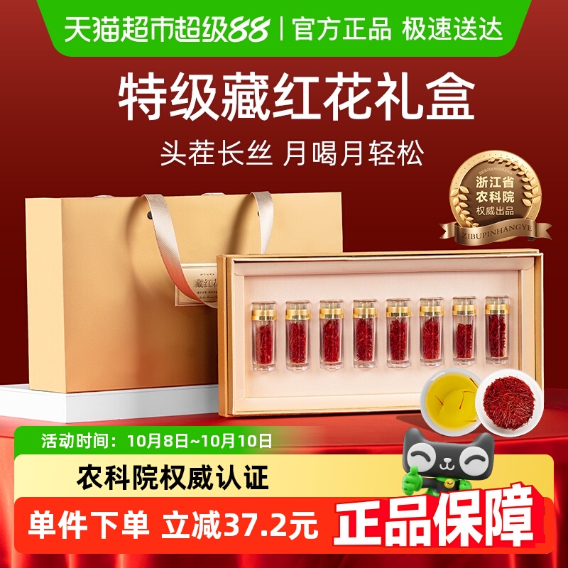 藏红花礼盒特级正品西藏中秋礼品滋补养生补品送妈妈婆婆实用礼物