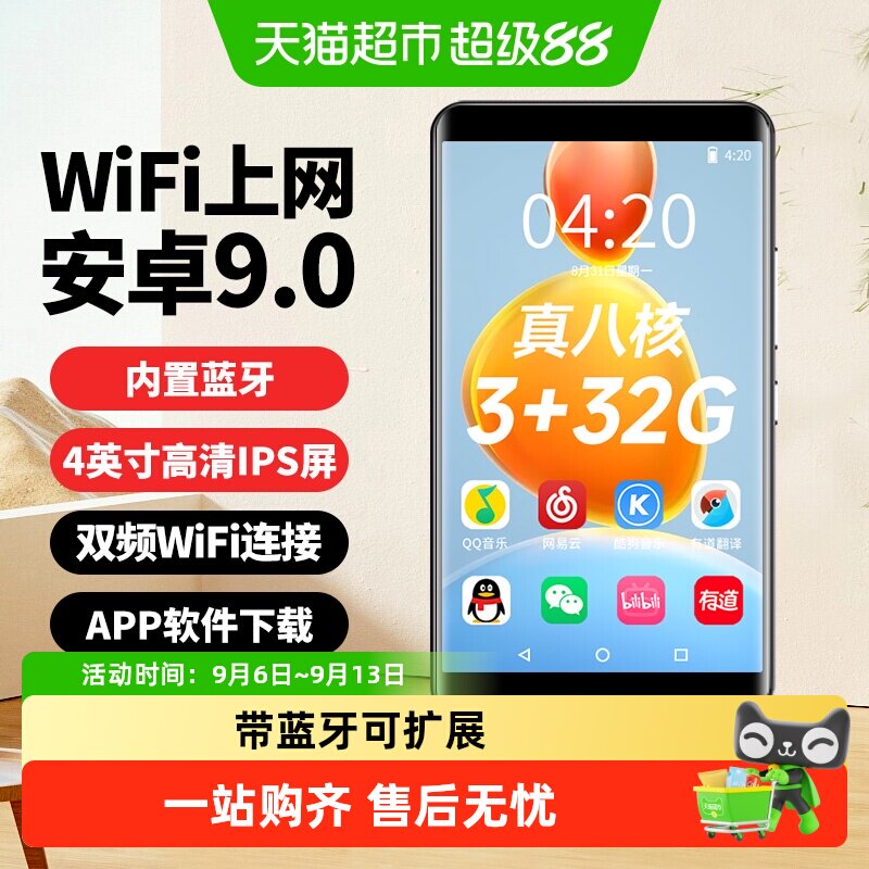 纽曼WiFi蓝牙MP3在线学习