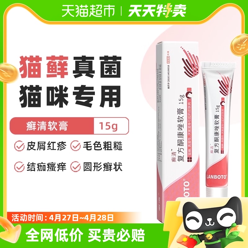 LANBoTo复方酮康唑宠物药品15g