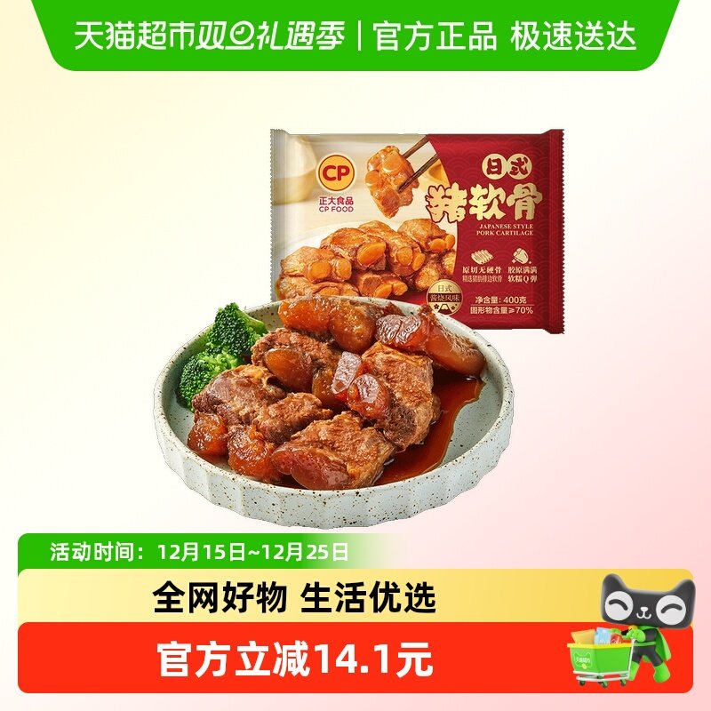 CP正大食品日式猪软骨预制菜