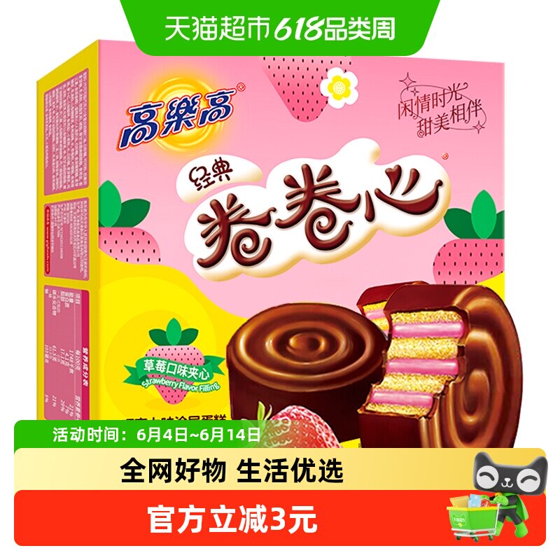 高乐高夹心派糕点卷卷心草莓味代可可脂儿童零食面包早餐营养