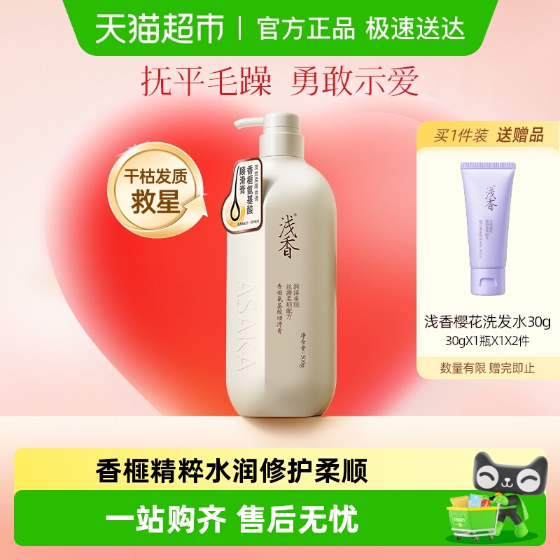 浅香香榧氨基酸护发素改善毛躁