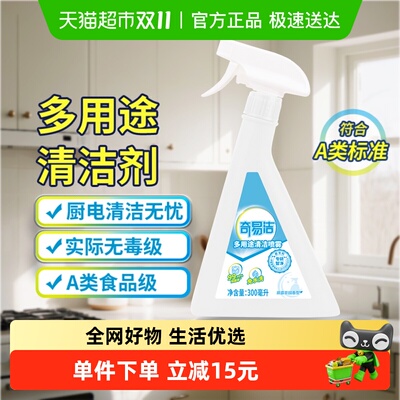 立白奇易洁多用途清洁喷雾300ml