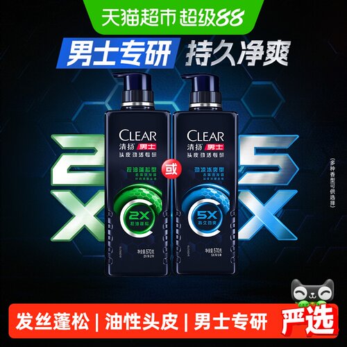 CLEAR清扬控油去屑洗发水