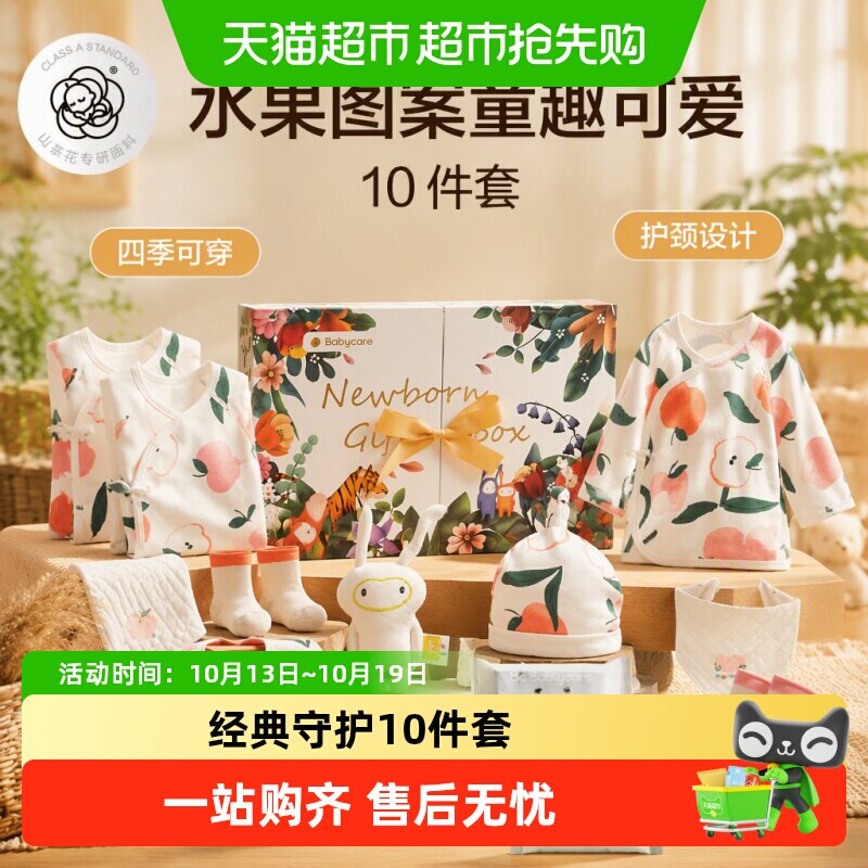 babycare新生婴儿衣服呵护肌
