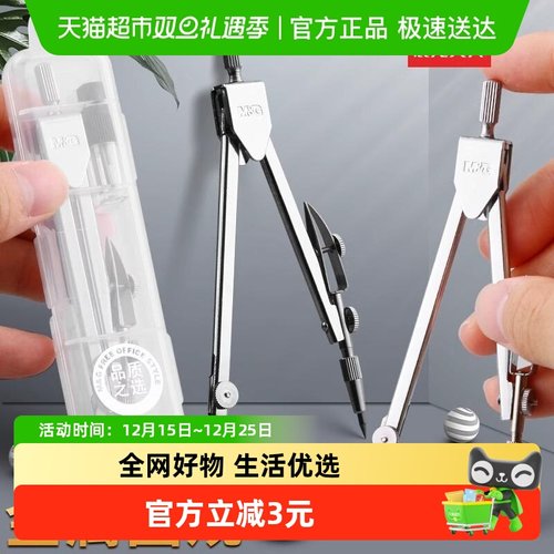 晨光金属圆规小学生分规套尺