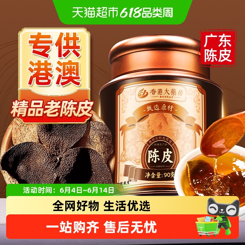 【典藏珍礼】新会陈皮中药材正官铁桶陈皮储藏罐品方旗白茶泡水舰