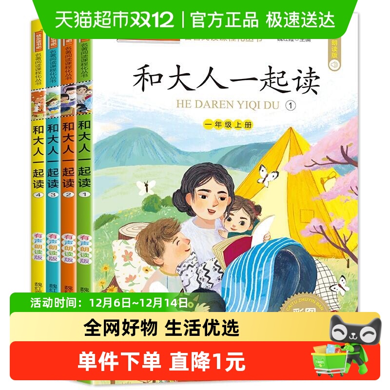 和大人一起读一年级上册