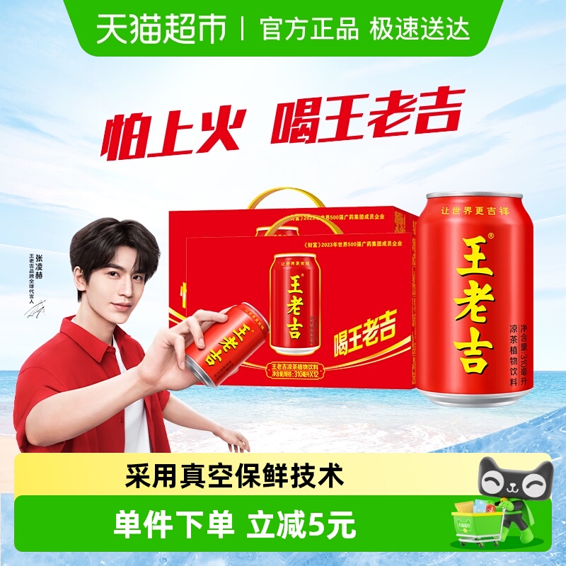 王老吉植物饮料凉茶红罐