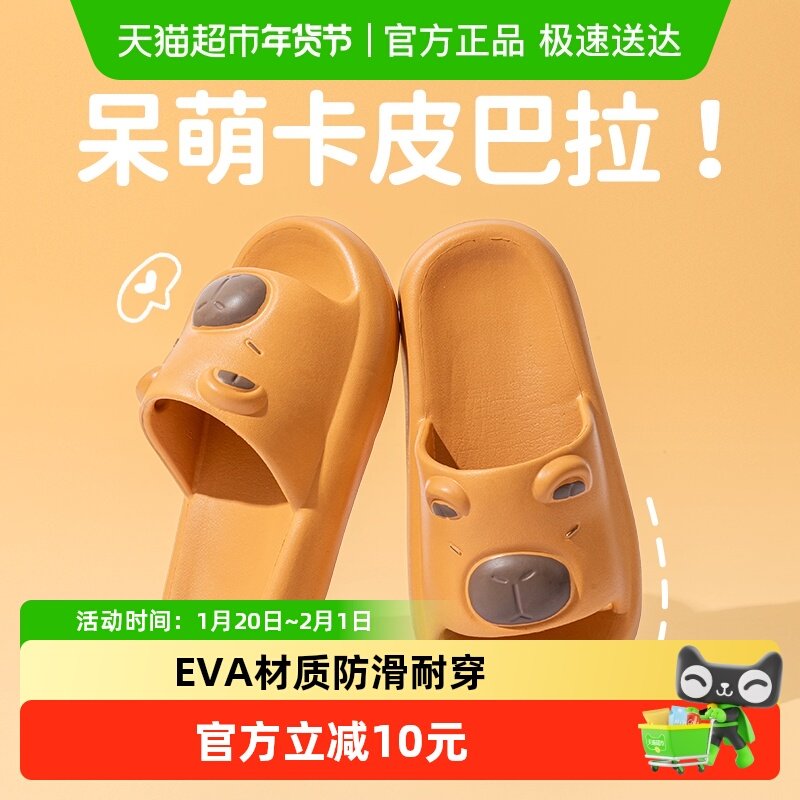 卡皮巴拉儿童拖鞋男童夏季男孩卡通室内家居淋浴防滑中大童凉拖鞋,童鞋/婴儿鞋/亲子鞋,儿童凉拖鞋,淘宝优惠券,粉丝福利购,淘宝优惠卷