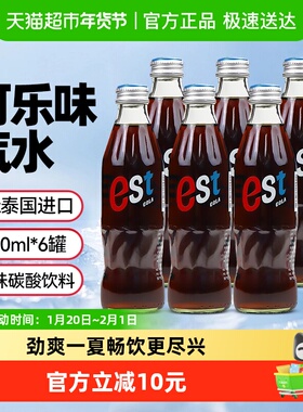 【包邮】泰国进口EST可乐味汽水250ml*6瓶 碳酸果味饮品玻璃瓶装
