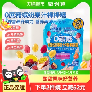 小鹿藍藍0蔗糖繽紛果汁棒棒糖混合口味糖果零食