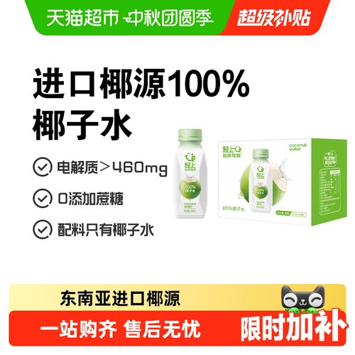 轻上国产椰子水开盖即饮花式DIY