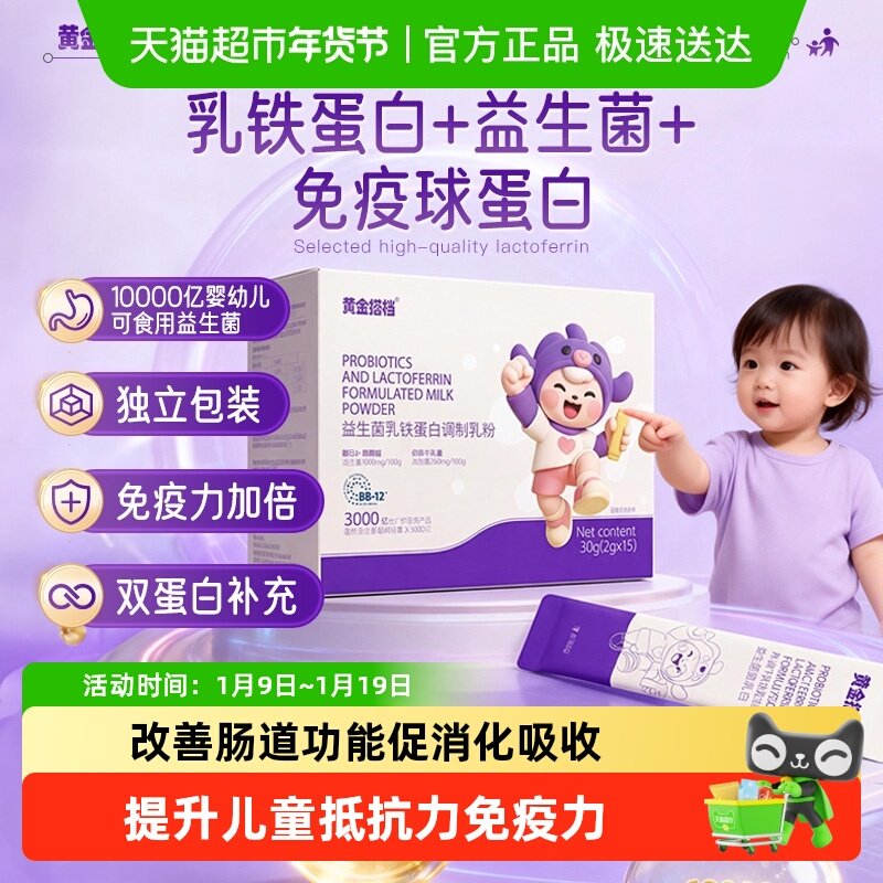 乳铁蛋白益生菌调整乳粉含免疫球蛋白儿童宝宝强免疫力肠胃养护,保健食品/膳食营养补充食品,益生菌,淘宝优惠券,粉丝福利购,淘宝优惠卷