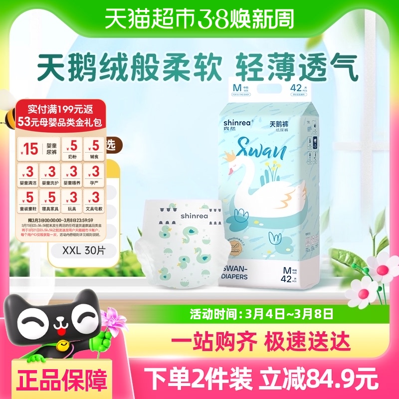 爽然天鹅系列纸尿裤M42片婴儿尿不湿男女通用