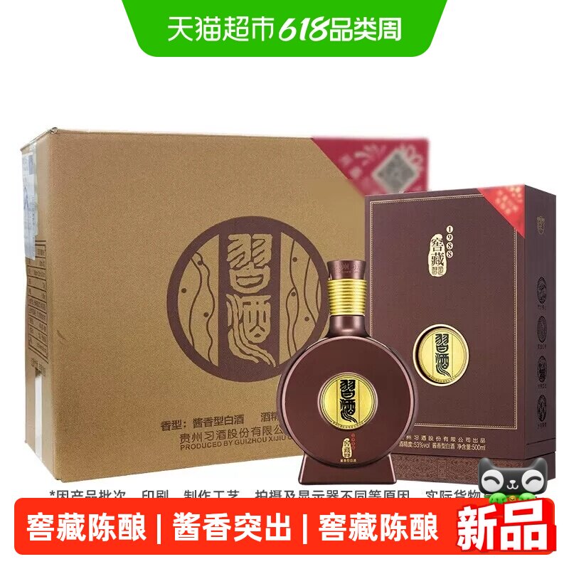 【年份老酒】贵州习酒窖藏1988精装500ml*4瓶整箱酱香53度(2023)