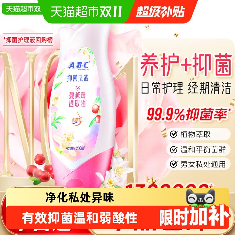 免运ABC私密处护理液清洗液洗护液弱酸性止痒抑菌男女通用正品