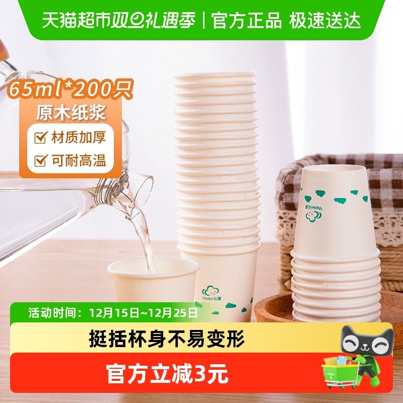 云蕾一次性纸杯试吃杯茶杯白酒杯