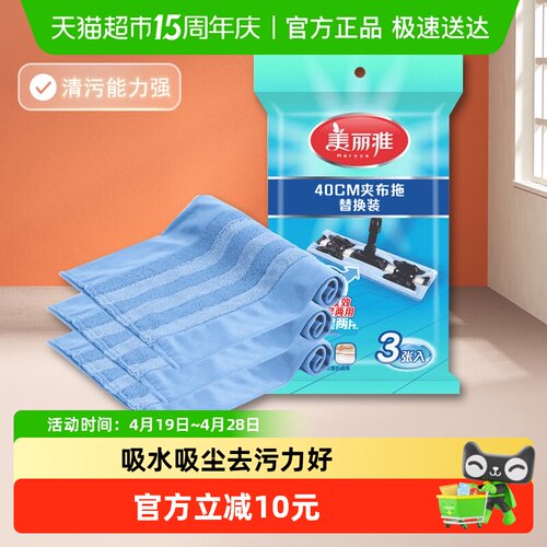 美丽雅潇洒400平板拖把拖布3片