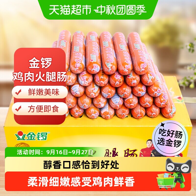 金锣鸡肉火腿肠60g*50支整箱批发配螺蛳粉酸辣粉方便面
