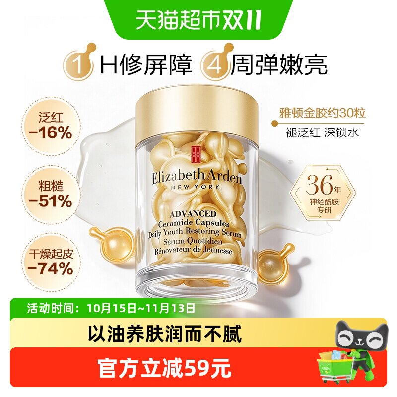 雅顿时空焕活胶囊精华液金胶保湿紧致礼物保湿修护润而不腻