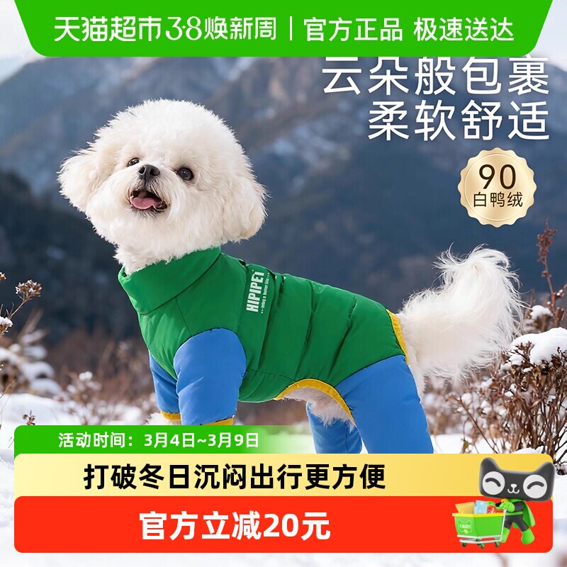 白鸭绒冬天狗狗羽绒服加厚冬装泰迪比熊宠物小型犬冬季四脚衣服