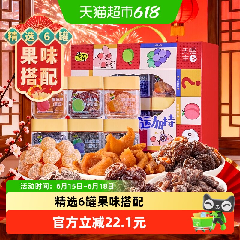 天喔来好运6罐礼盒720g小吃零食蜜饯新年送礼礼包大满罐