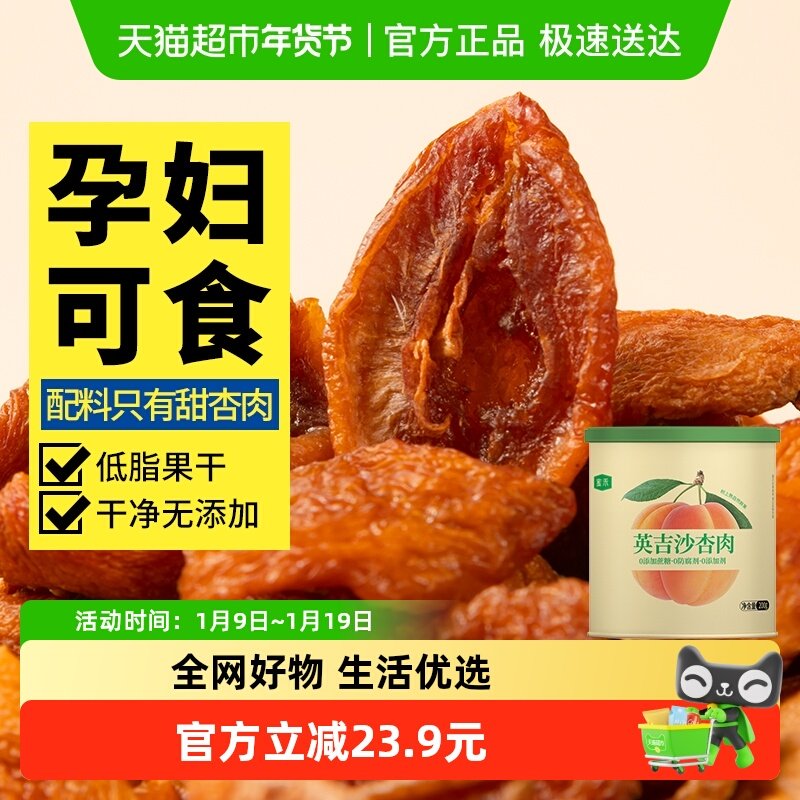 蜜禾新疆喀什无核英吉沙吊杏干200g无添加蜜饯杏肉果脯仁孕妇零食