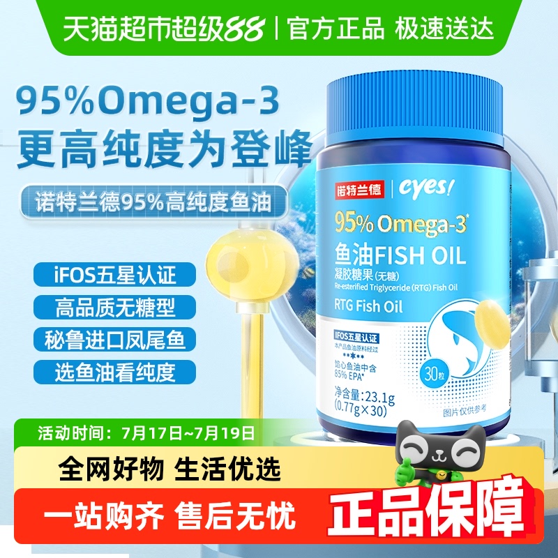 诺特兰德高浓度鱼油