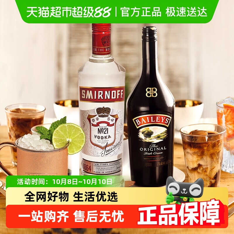【 进口】百利甜酒力娇酒原味700ml+斯米诺红牌700ml特调伏特加