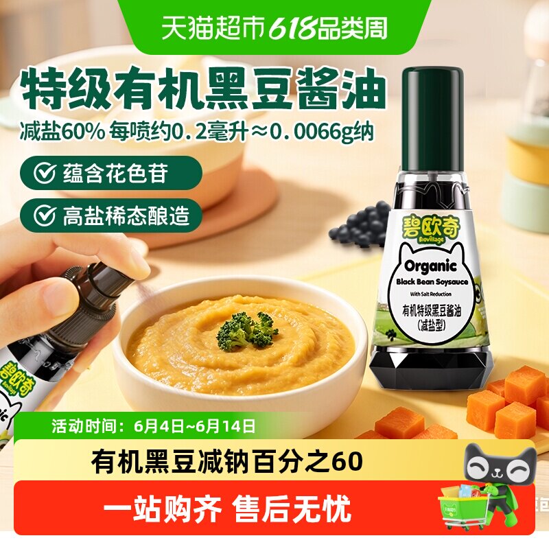 碧欧奇有机儿童黑豆酱油减盐特级无添加剂调味料辅食调味料