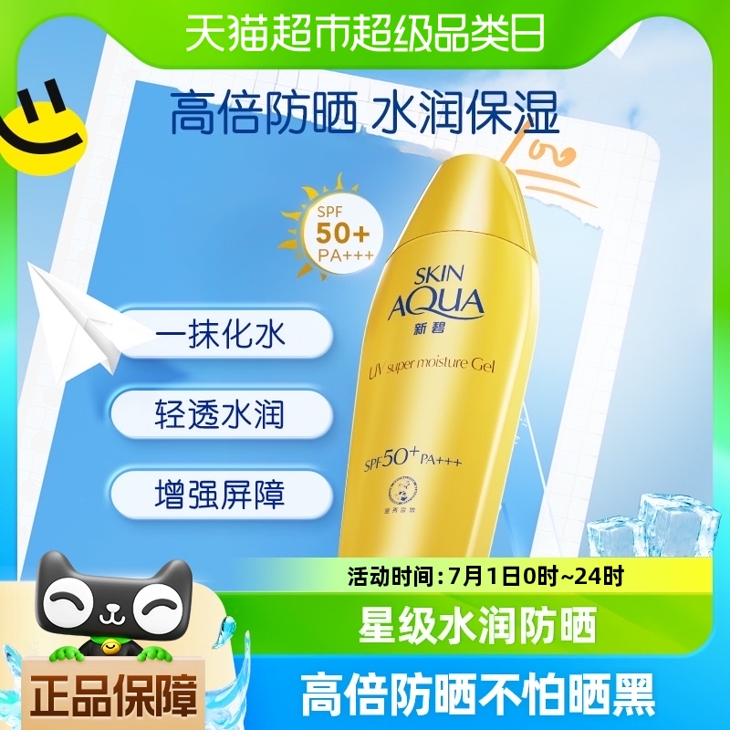包邮曼秀雷敦妆前底霜防晒霜女士新碧小金帽通勤清爽保湿50倍持久