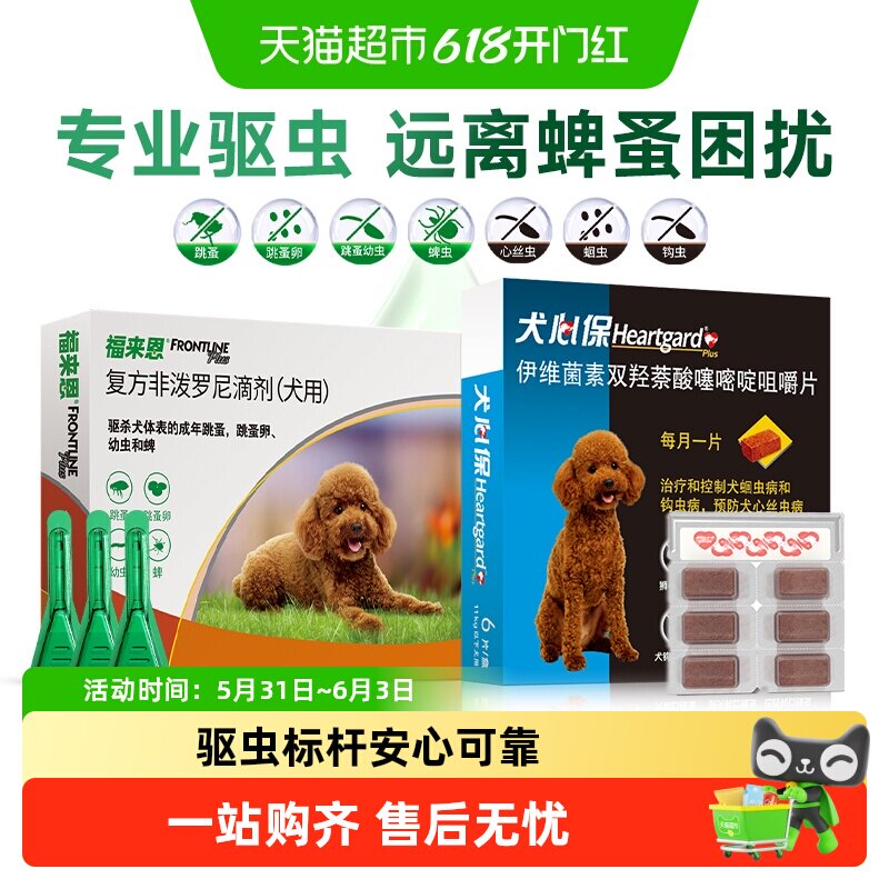 福来恩狗体外驱虫10kg*3支 86元 - 86线报