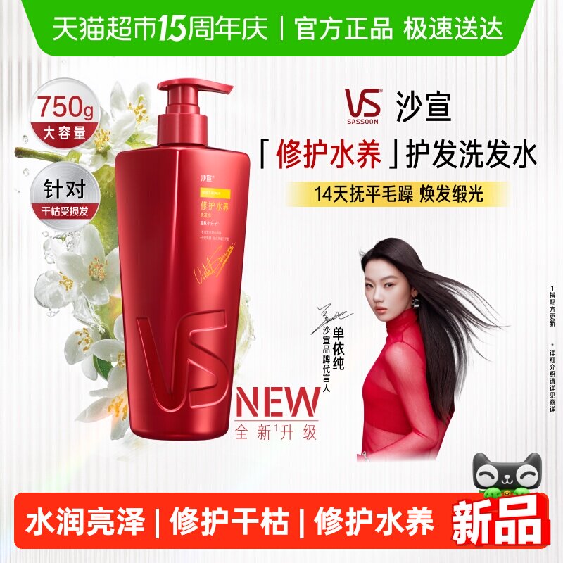 【下拉享淘金币优惠】沙宣洗发水改善毛躁洗头膏正品