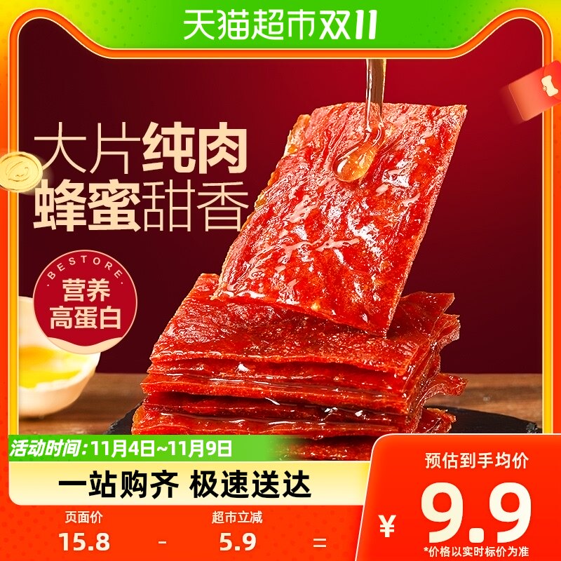 良品铺子高蛋白肉脯蜜汁味100g*1袋鸡肉猪肉零食小吃手撕肉干肉脯怎么看?