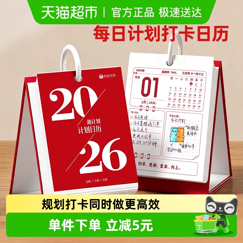 猫太子2026年新款计划日历