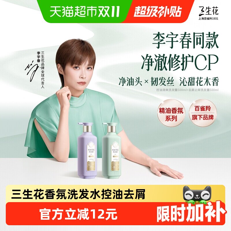 三生花控油蓬松洗发水