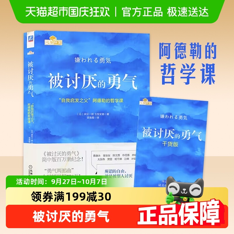 被讨厌的勇气自我启发之父阿德勒