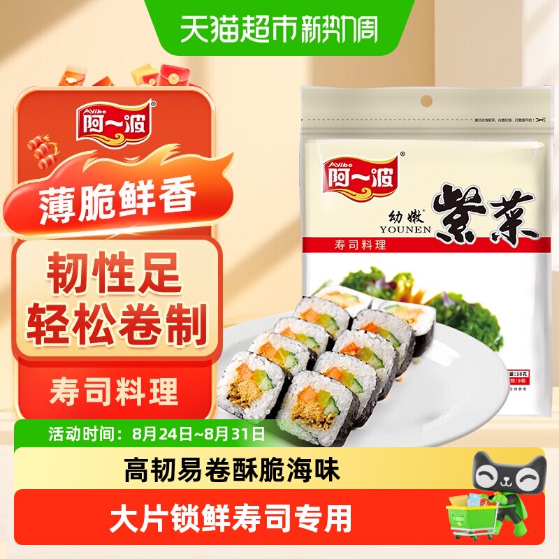 阿一波寿司海苔大片厚切天然海域慢火烘焙袋装寿司卷不易断海苔碎