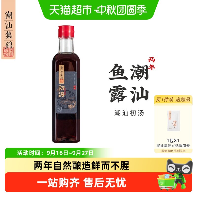 潮汕集锦初汤鱼露提鲜香浓美味图片