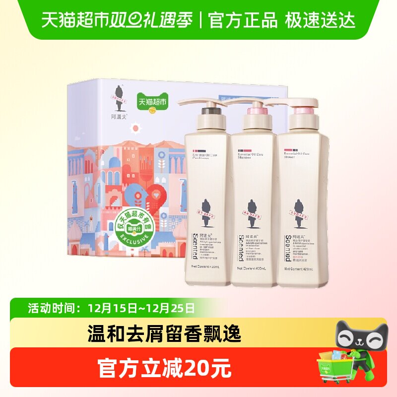 【喵满分】阿道夫洗发水露护发素沐浴露礼盒套装420ml*3洗护乳液
