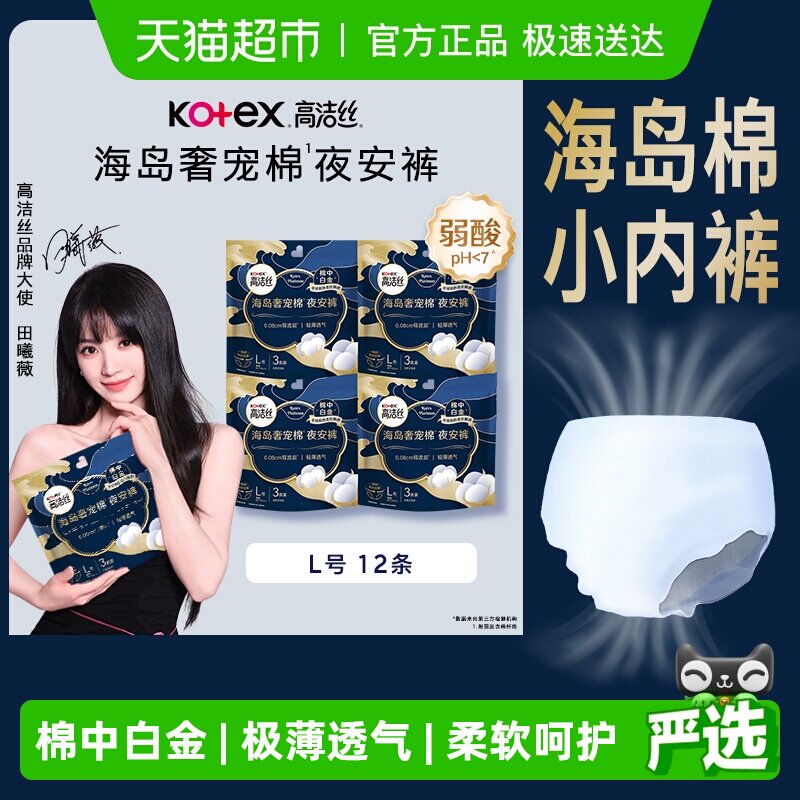 【下拉享优惠】高洁丝海岛夜安裤L号3条*4包安睡裤卫生巾